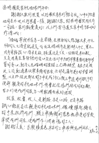 美玲的感謝信