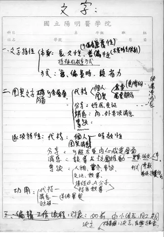 團契文字事工與編輯流程