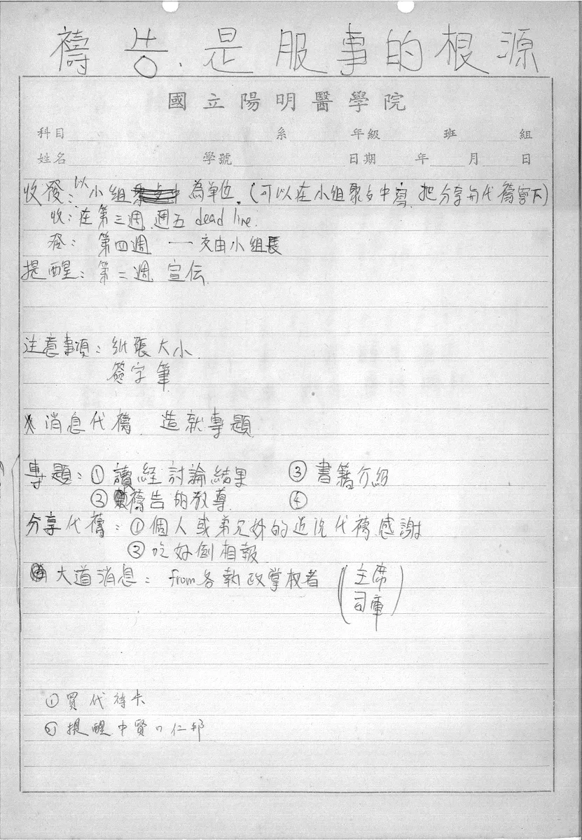 禱告,是服事的根源