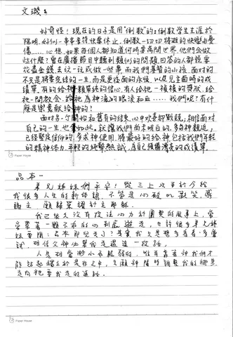 文璣與品本的信仰反思