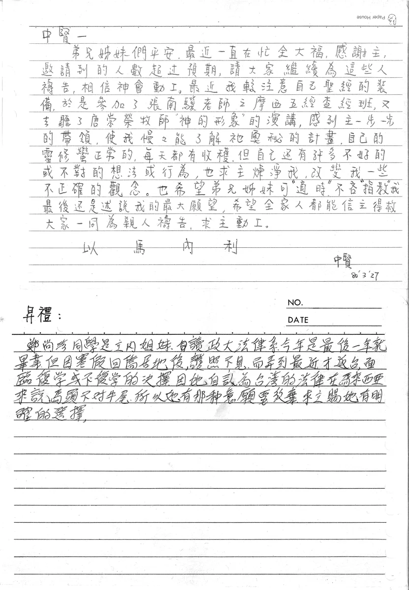 中賢的分享與代禱