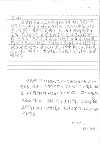 全大福營會心得分享