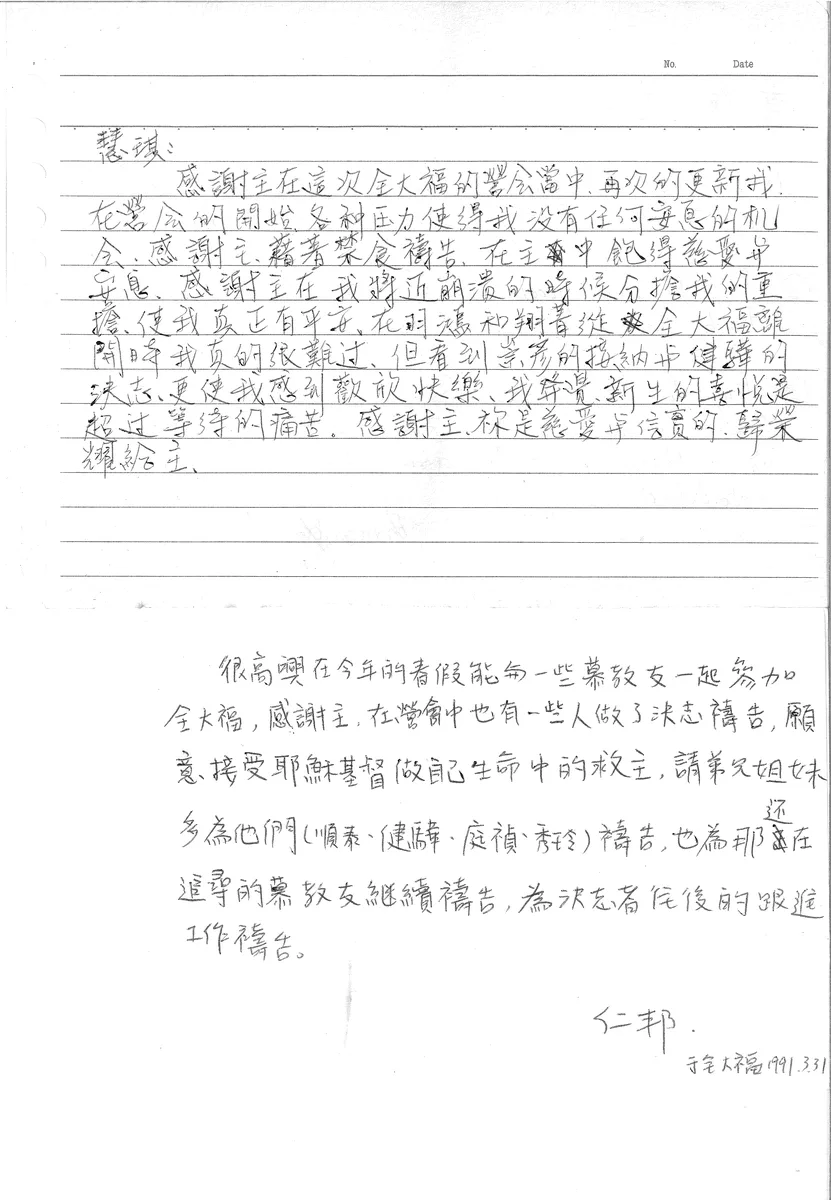 全大福營會心得分享