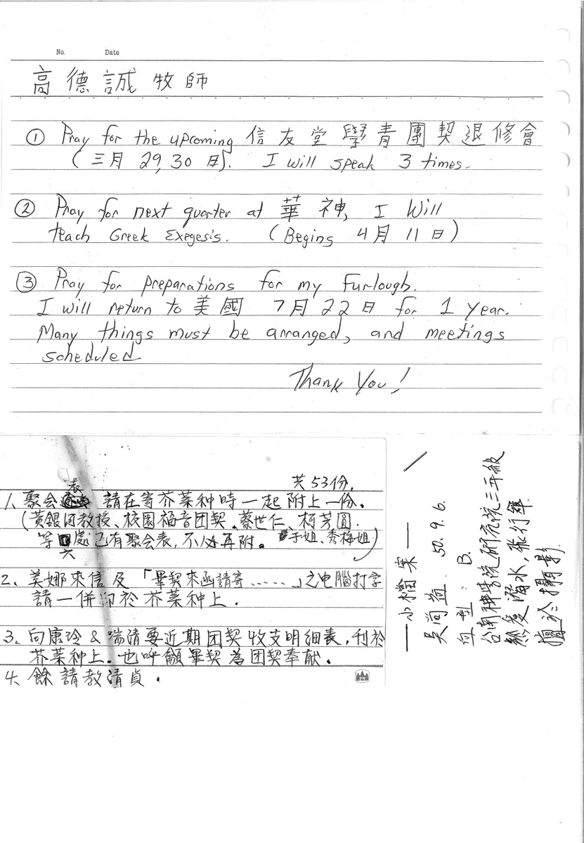 高德誠牧師代禱事項與團契事務