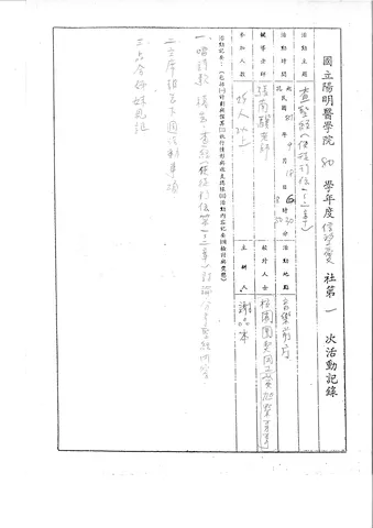 國立陽明醫學院 80 學年度信望愛社第 一 次活動記錄
