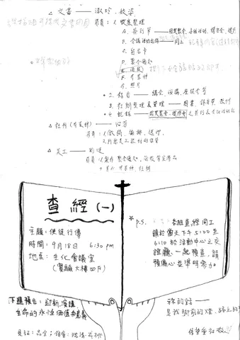 團契事工與查經聚會