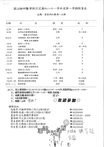 國立陽明醫學院信望愛社八十一學年度第一學期聚會表