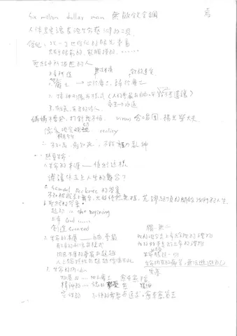 生命的本源與內涵