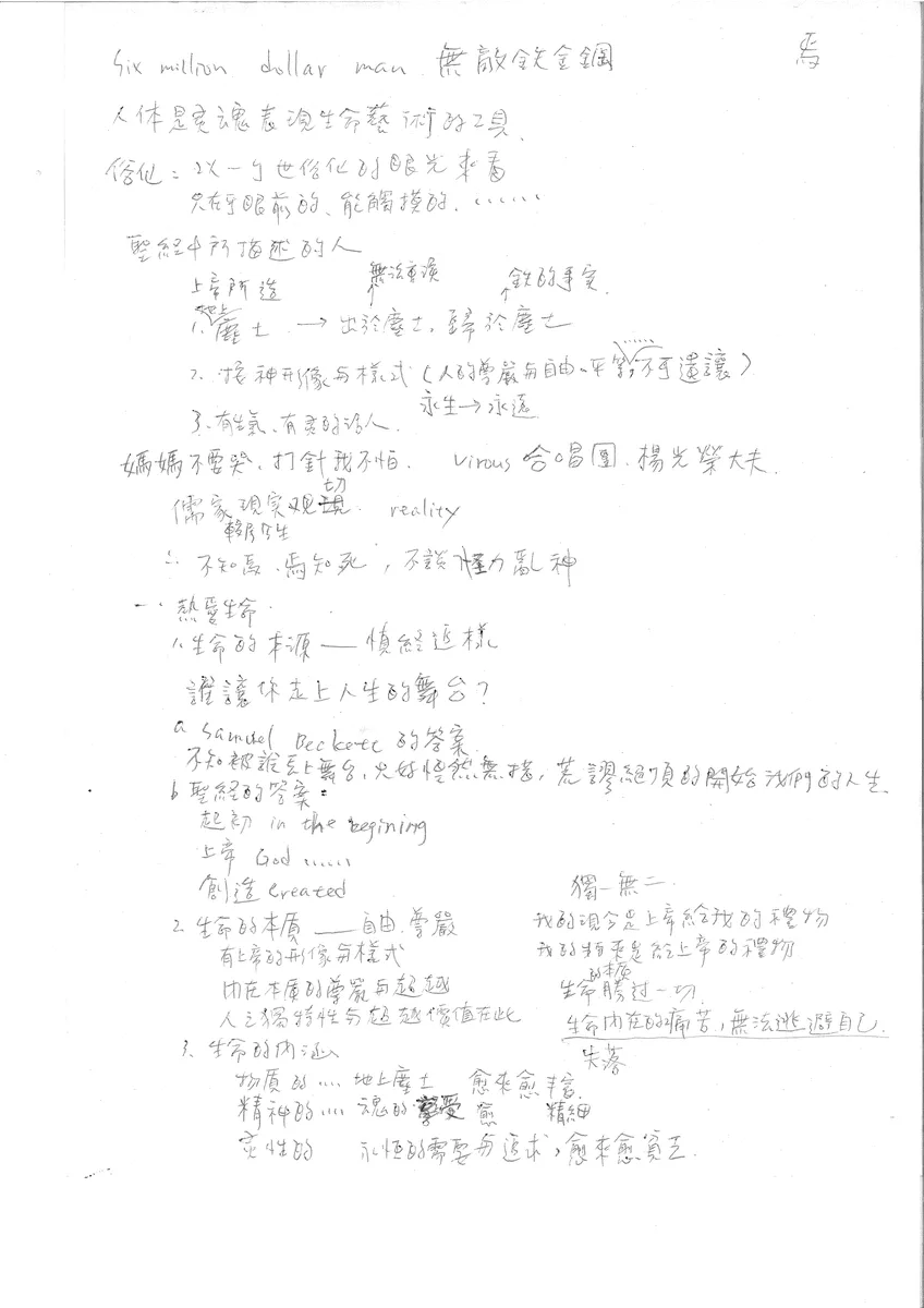 生命的本源與內涵