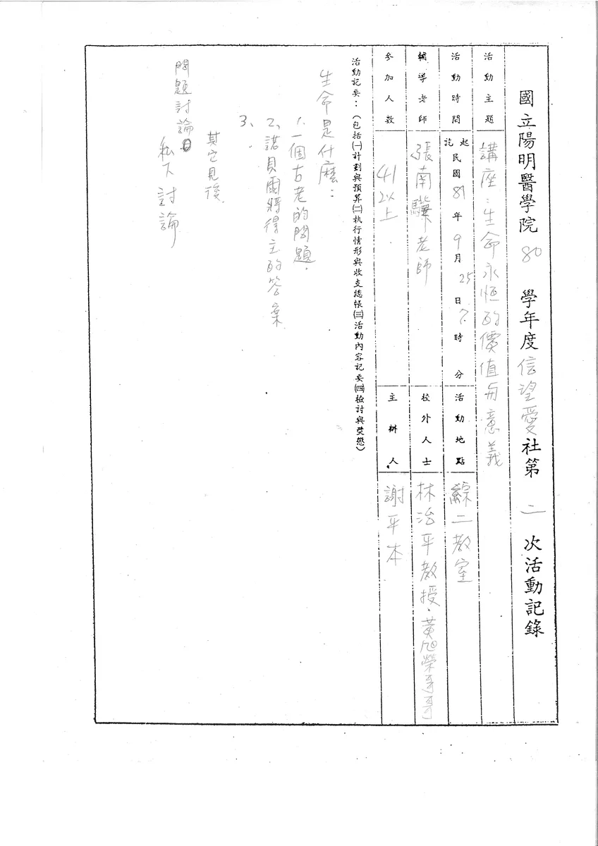 國立陽明醫學院 80 學年度信望愛社第二次活動記錄