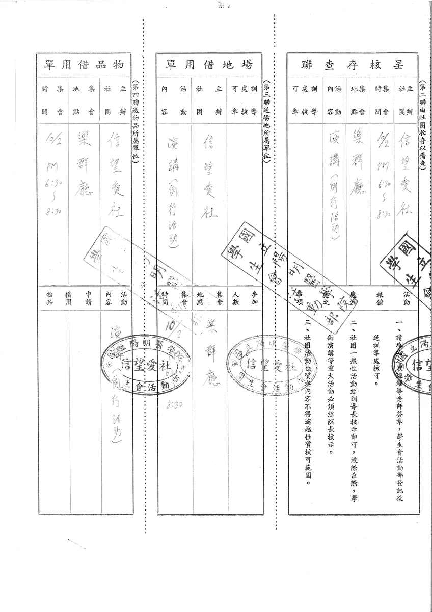 活動報備應注意事項
