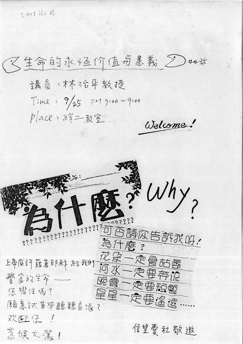 生命的永恆价值与意義