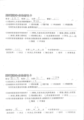 陽明團契會後留名卡