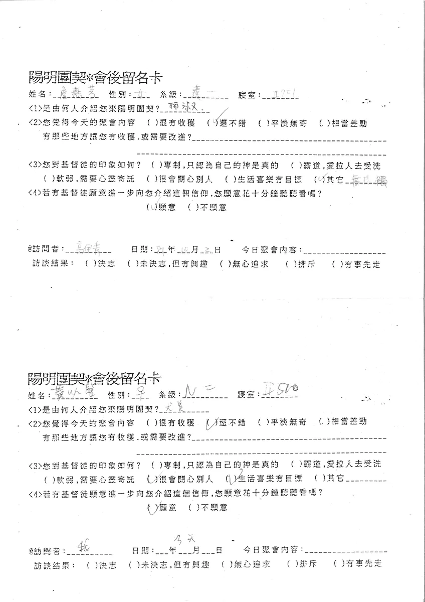 陽明團契會後留名卡