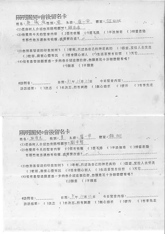 陽明團契會後留名卡