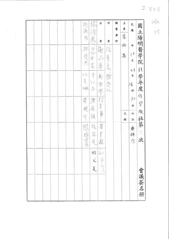 國立陽明醫學院 81 學年度信望愛社第六次會議簽名冊