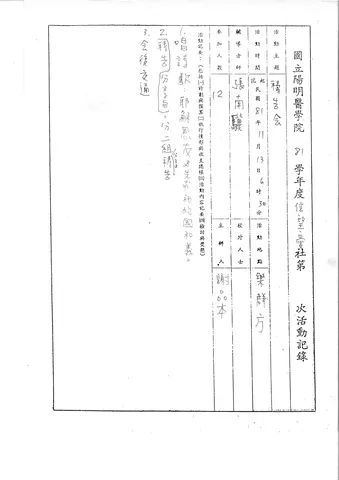 國立陽明醫學院 81 學年度信望愛社第 [?] 次活動記錄
