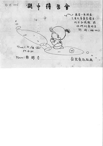 期中禱告會