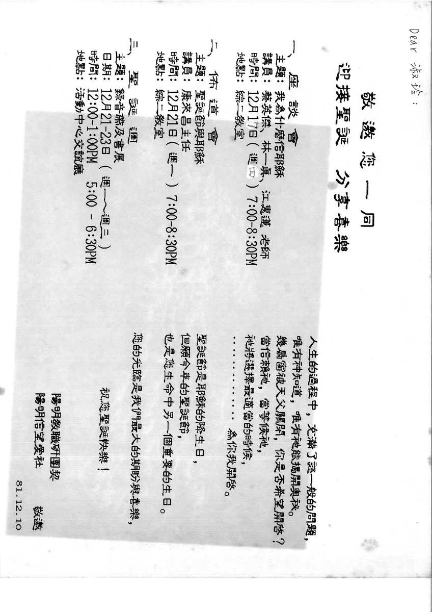 敬邀您一同迎接聖誕 分享喜樂