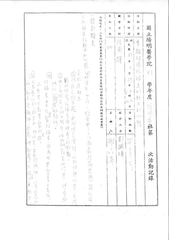 國立陽明醫學院 81 學年度 信望愛社第 [ ] 次活動記錄
