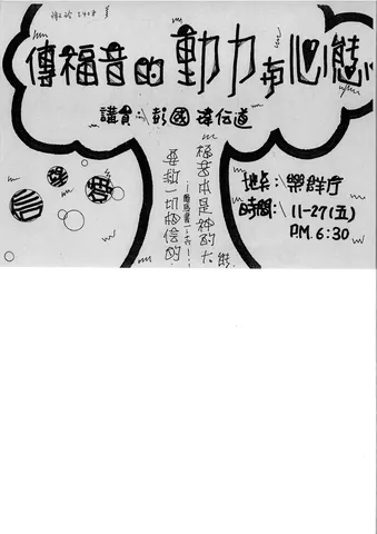 傳福音的動力與心態