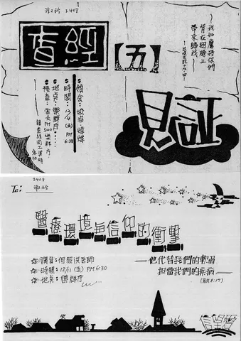 聖誕 (五) 及 醫療環境與信仰的衝擊