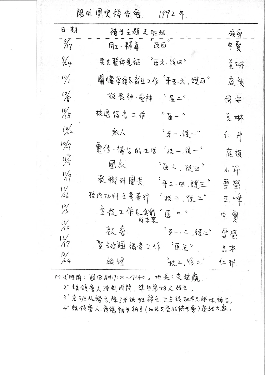 陽明團契禱告會