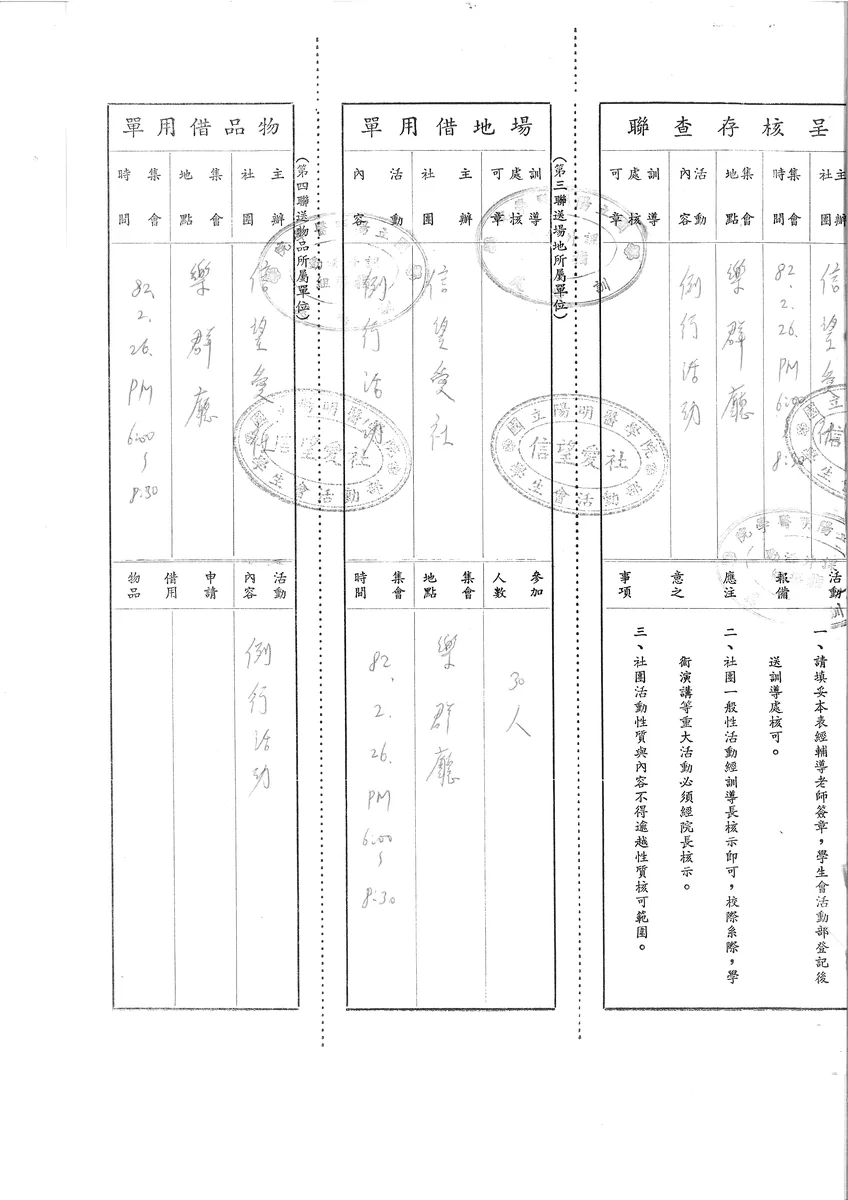 信望愛社活動報備單