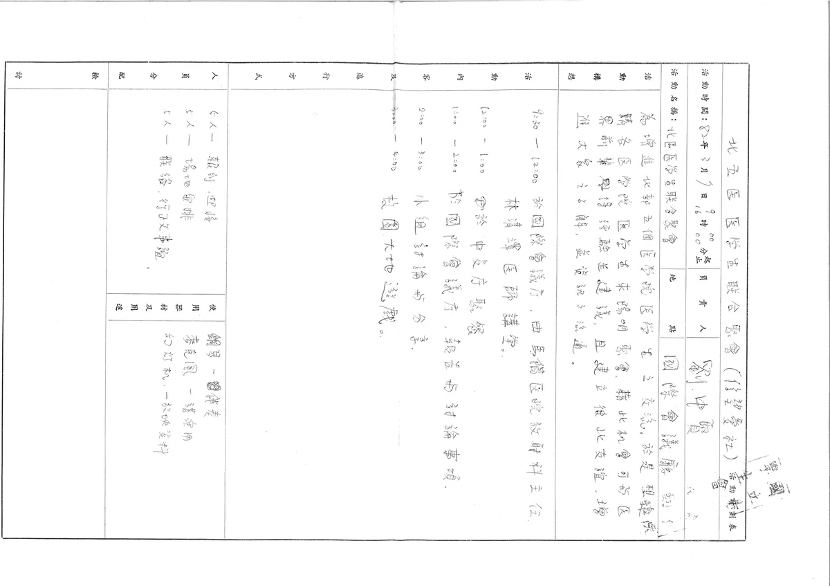 北五醫醫學生聯合聚會(信望愛社)活動表