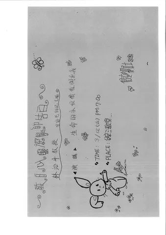 敬畏心靈的告白