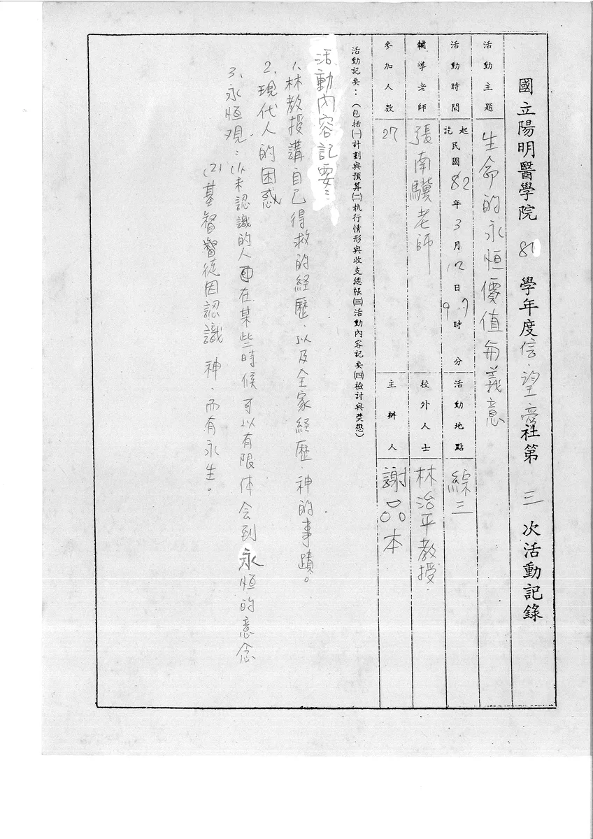 國立陽明醫學院 81 學年度信望愛社第三次活動記錄