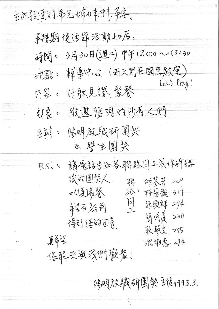 本學期復活節活動