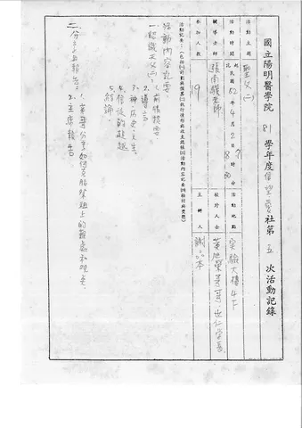 國立陽明醫學院 81 學年度信望愛社第五次活動記錄