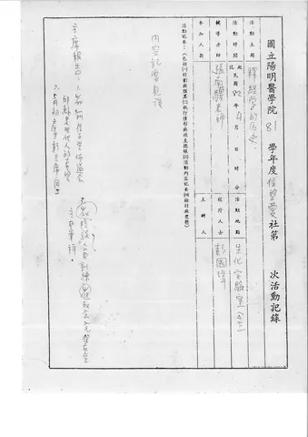 國立陽明醫學院 81 學年度信望愛社第 [?] 次活動記錄