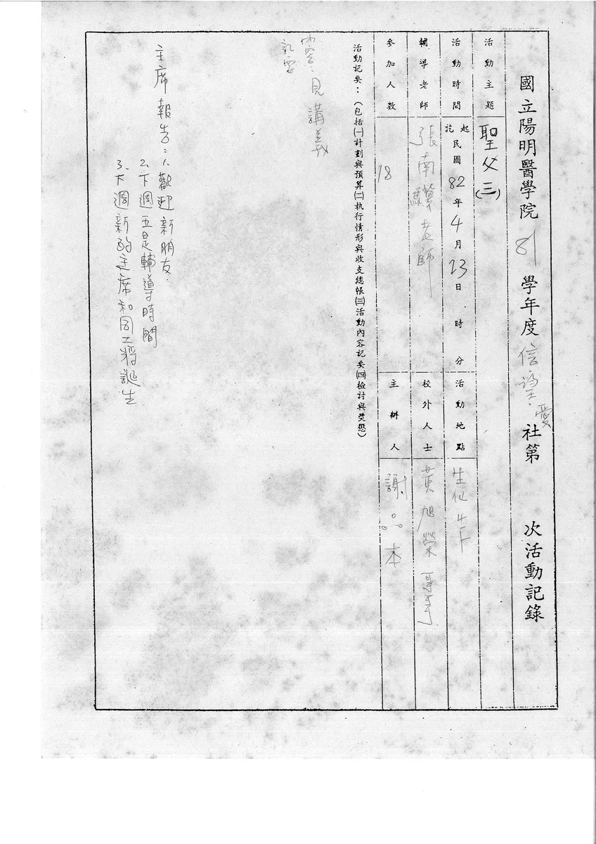 81學年度信望愛社活動記錄