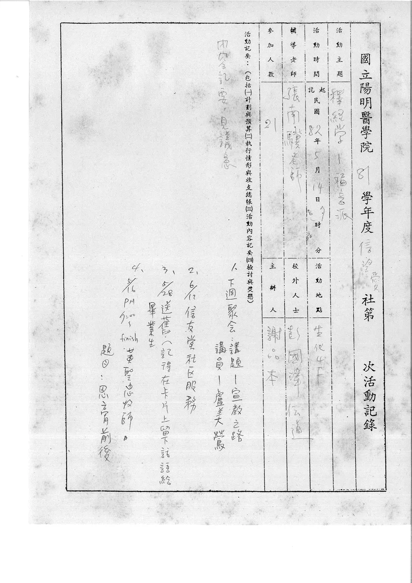 國立陽明醫學院活動記錄