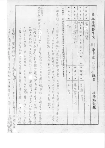 國立陽明醫學院 81 學年度 信望愛社 第 二 次活動記錄