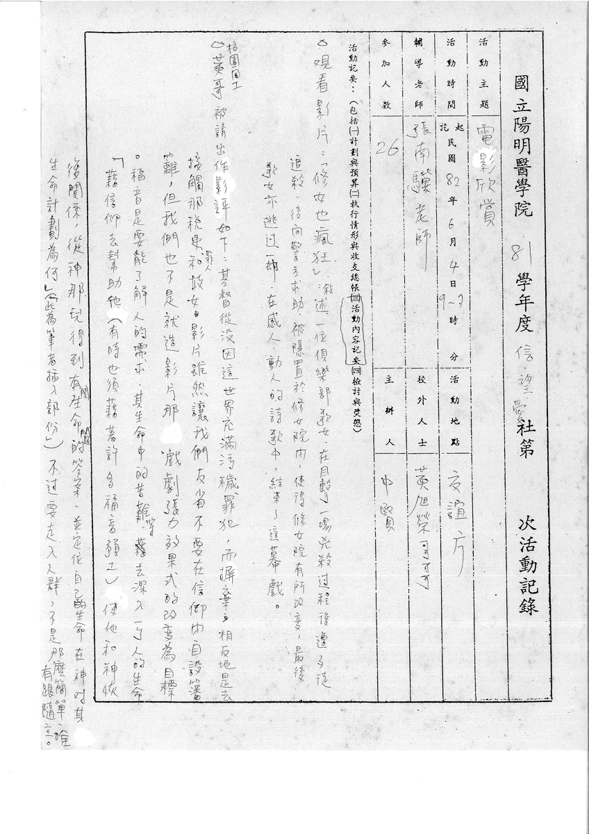 國立陽明醫學院 81 學年度 信望愛社 第 二 次活動記錄