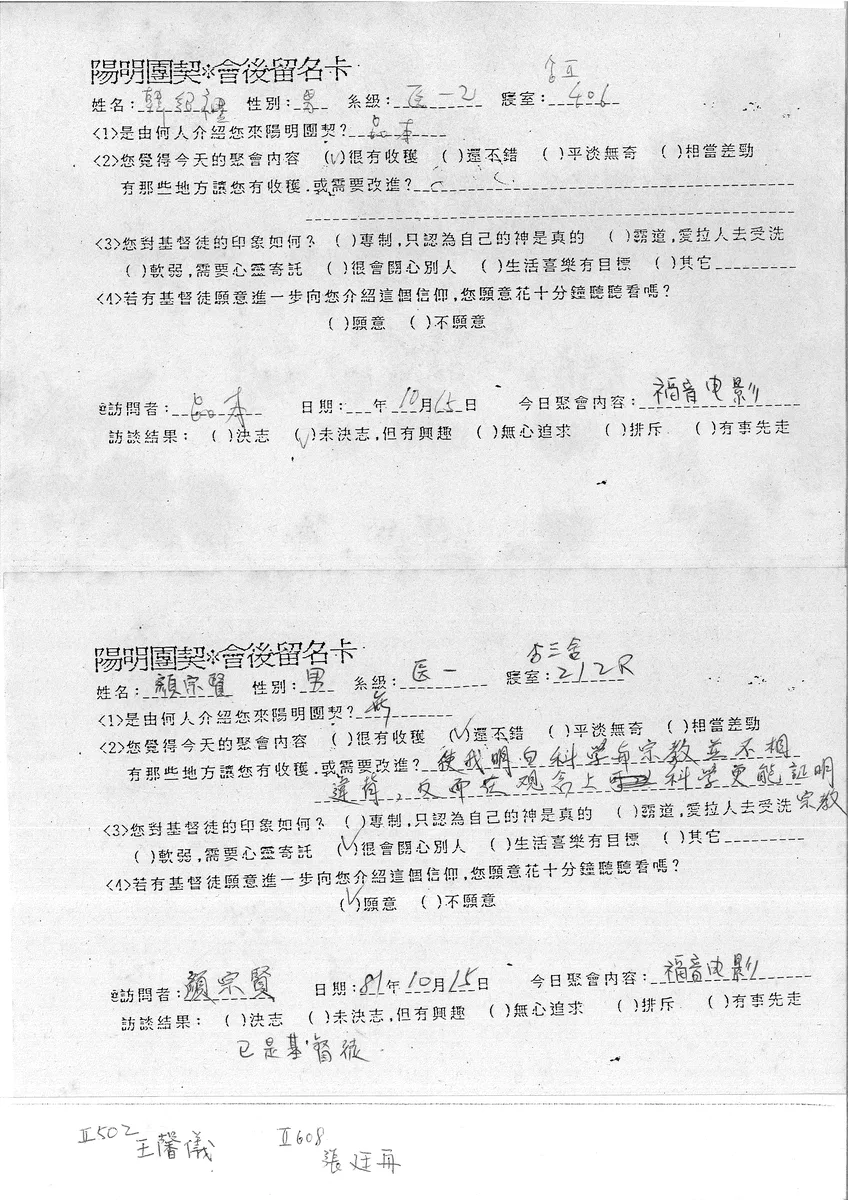 陽明團契會後留名卡