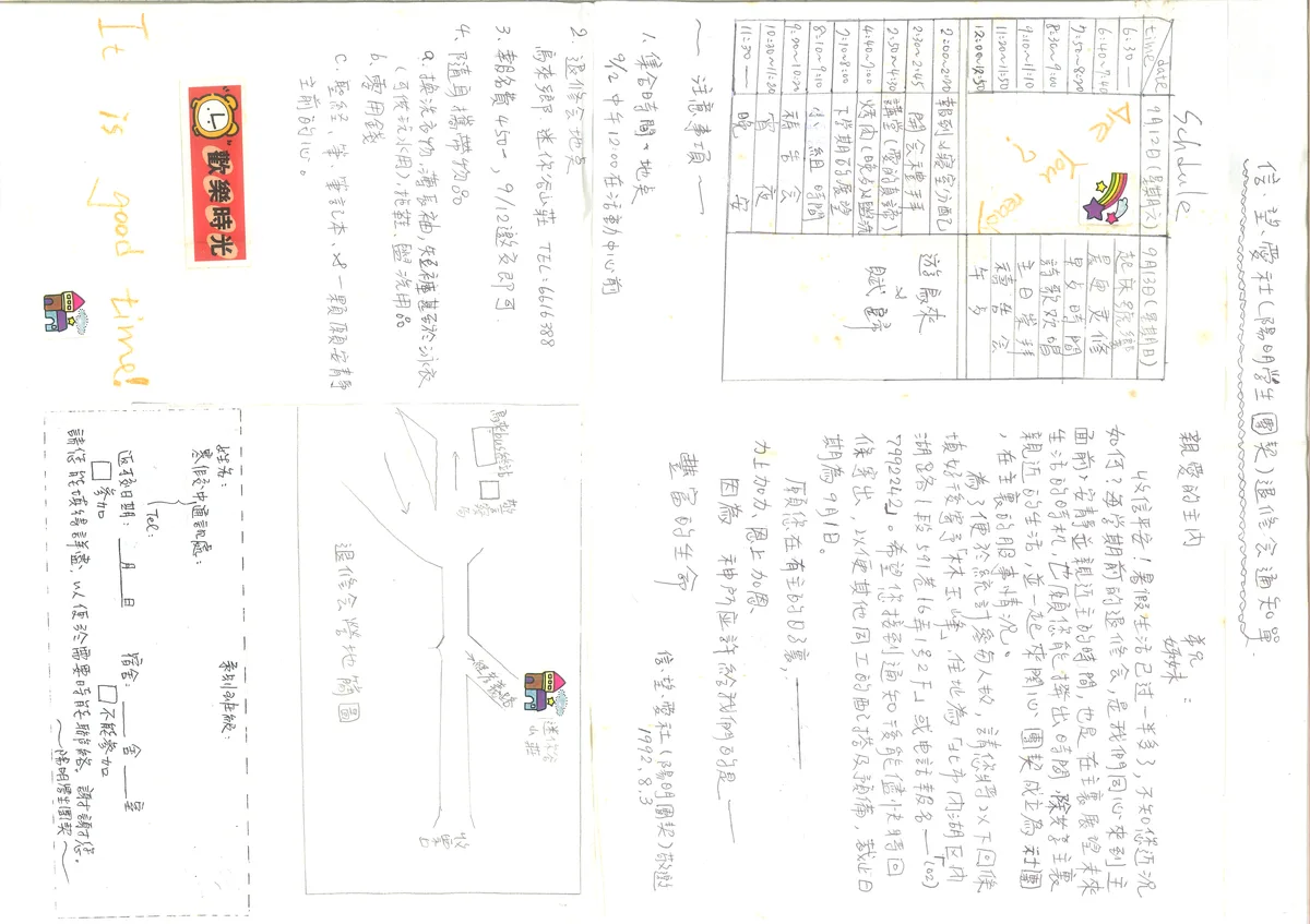 信、望、愛社（陽明學生團契）退修會通知單