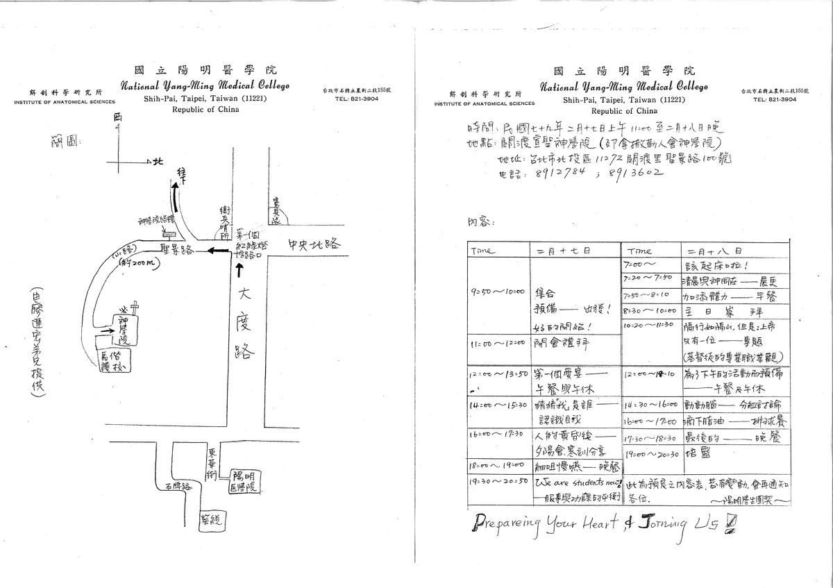 關渡冬訓活動表與地圖