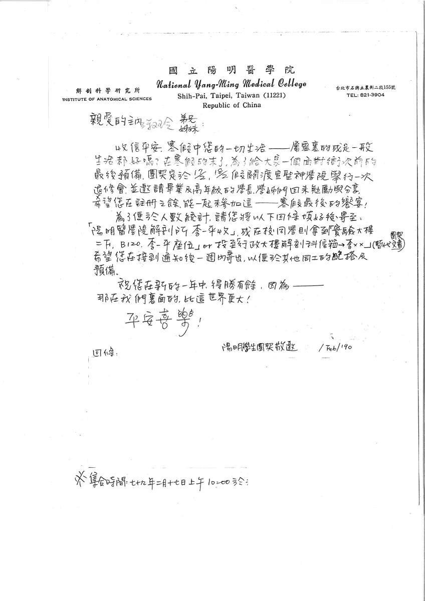 寒假退修會邀請函