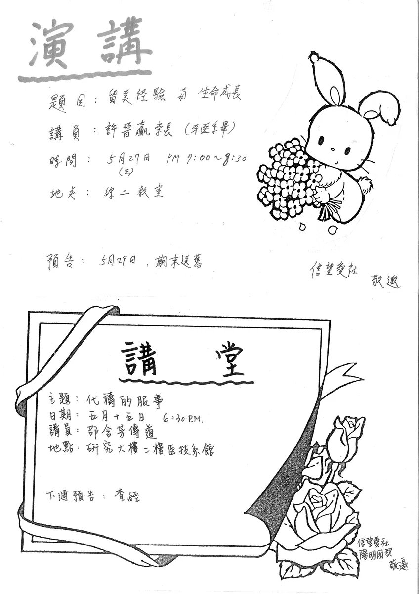 演講與講堂活動預告