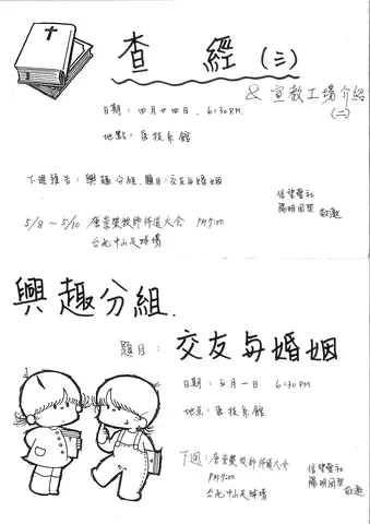 查經(三) & 宣教工場介紹(二)