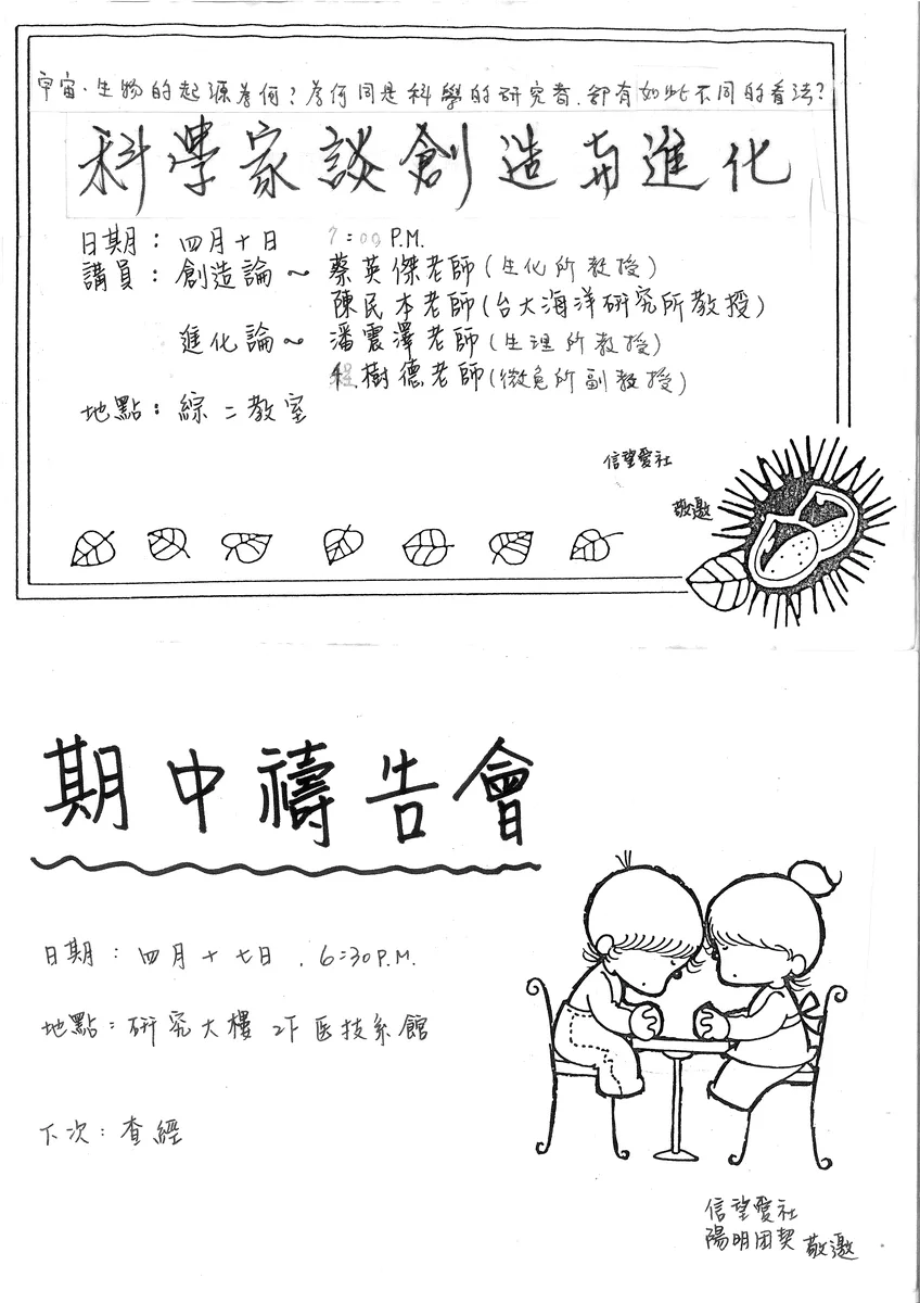 科學家談創造與進化