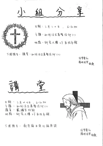 信望愛社聚會預告