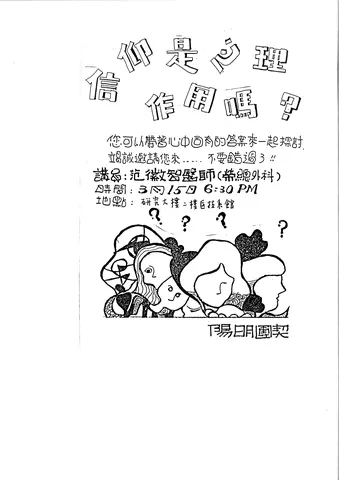 信仰是心理作用嗎?