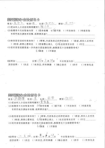 陽明團契會後留名卡