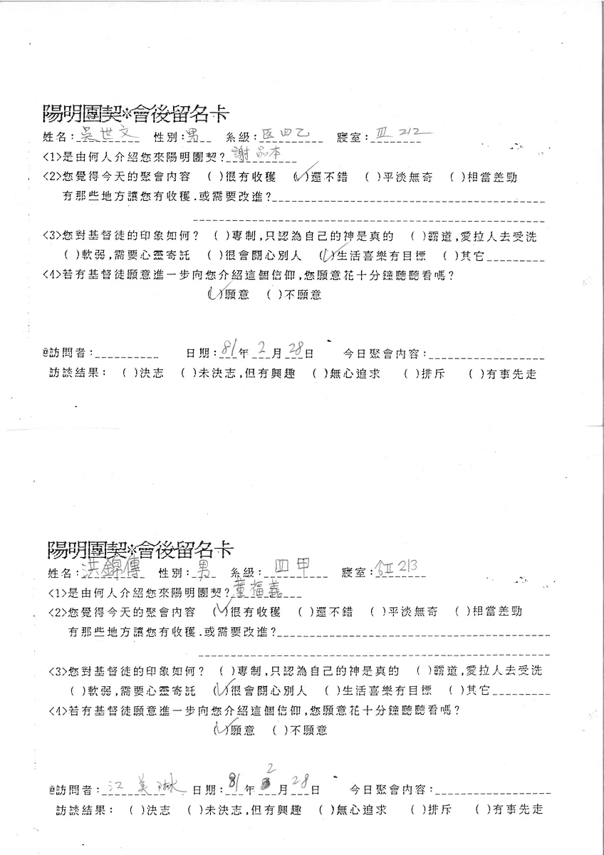 陽明團契會後留名卡