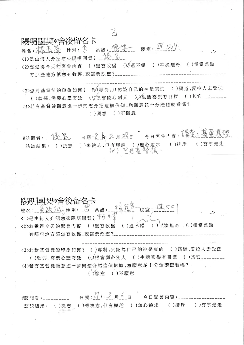 陽明團契會後留名卡